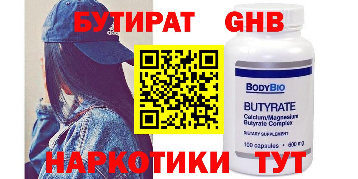 Малгобек  Бутират  Вход с VPN  Бутират 1.4BDO 