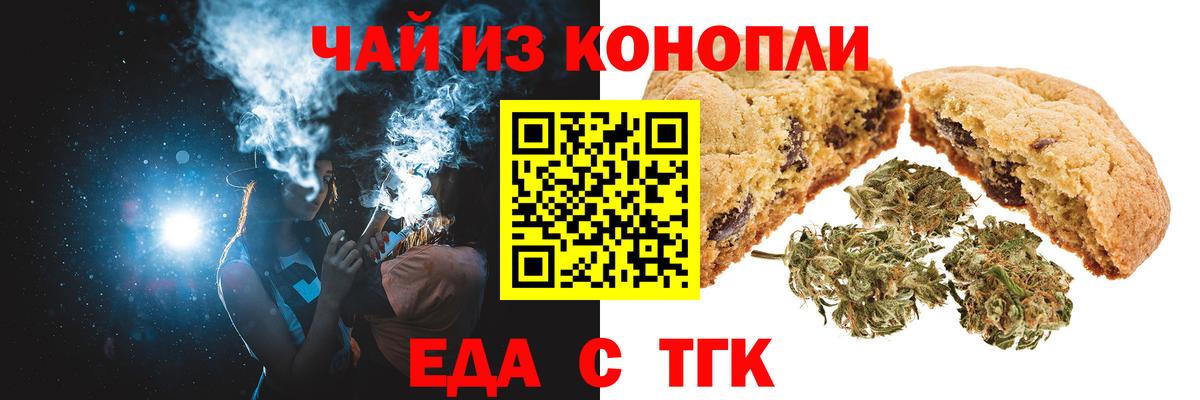 Малгобек  Печенье с ТГК марихуана  Вход с VPN 