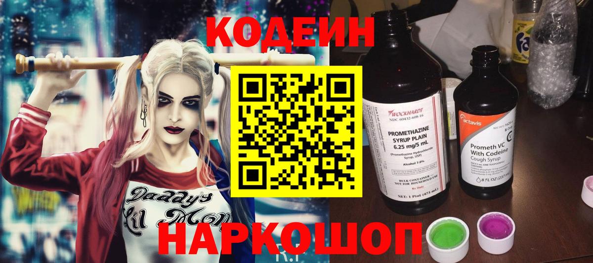 Кодеиновый сироп Lean Purple Drank Малгобек