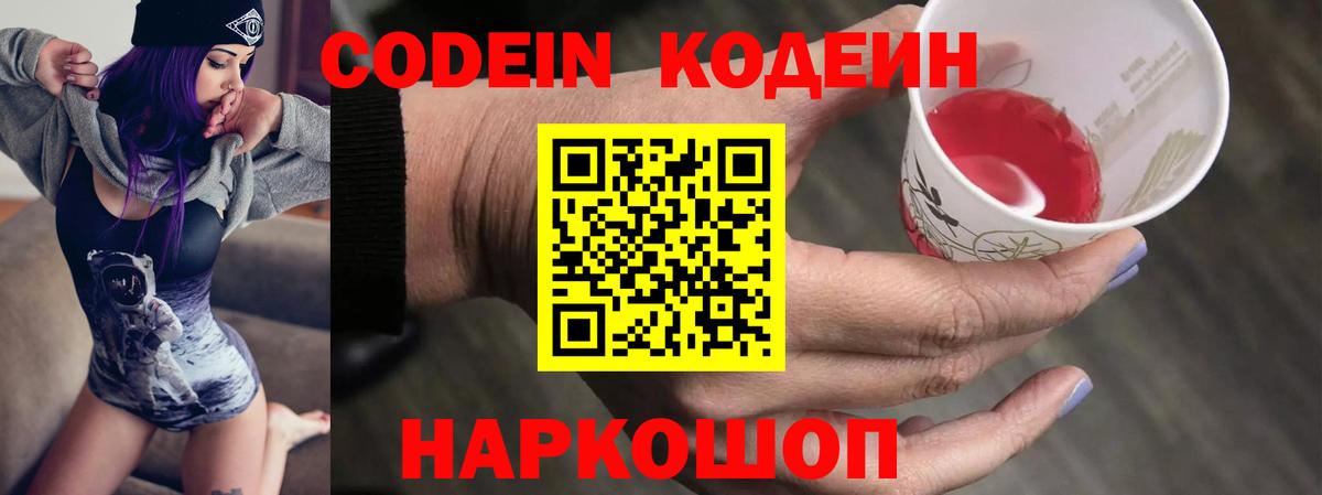 Codein Purple Drank  Codein Purple Drank  Вход с VPN  Малгобек 