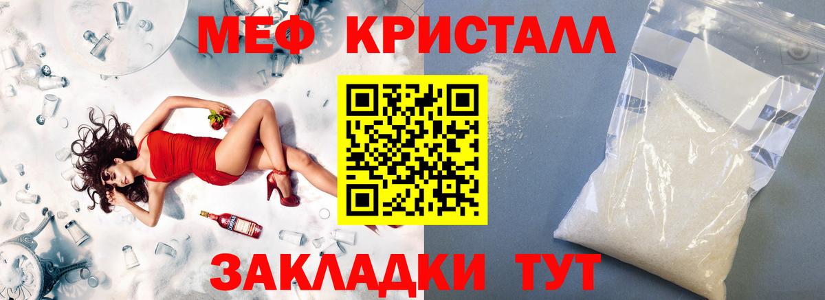 Меф кристаллы Малгобек