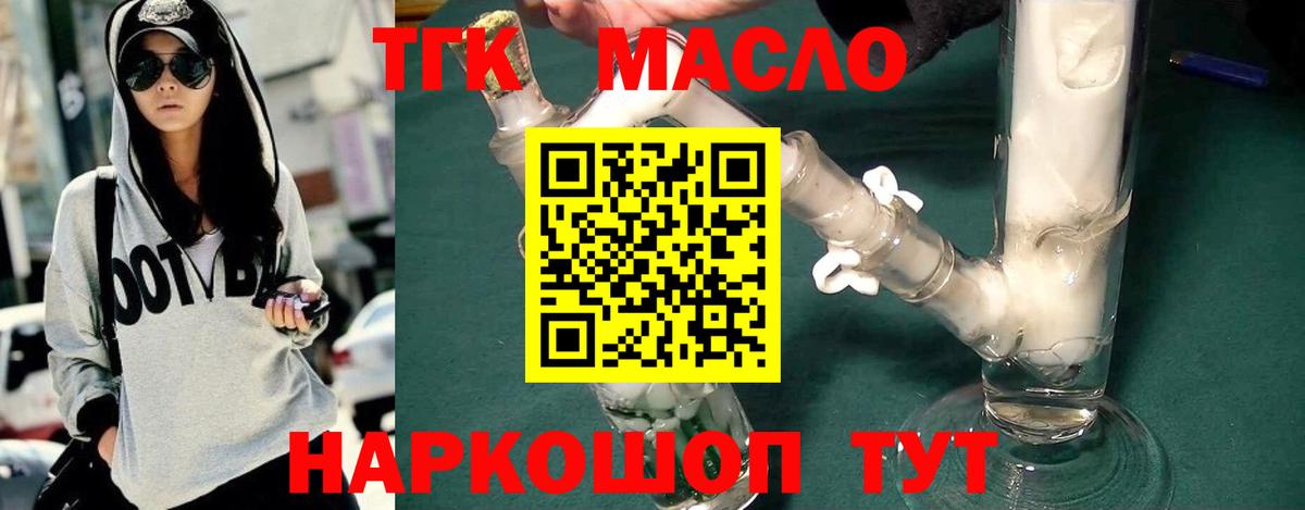 Дистиллят ТГК Wax  Вход с VPN  Малгобек  Дистиллят ТГК жижа 